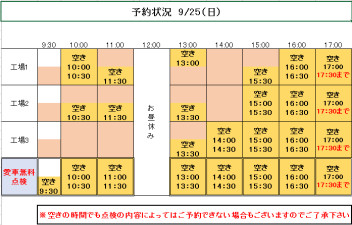 25（日）.26（月）ご予約状況